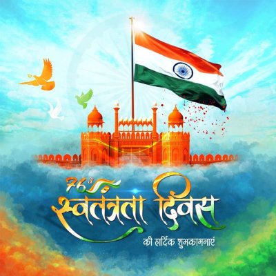 15 August, 2025 ''AZADI KA AMRIT MAHOTSAVA''